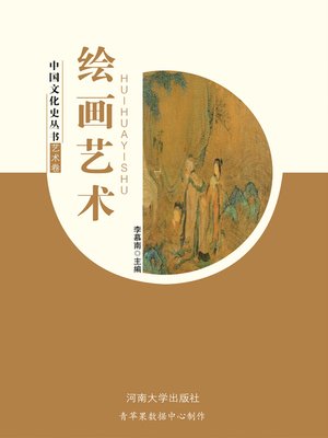 cover image of 绘画艺术
